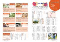P2-3 特集 ふるさと納税