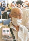 広報にしあいづNo.780令和5年10月号