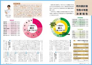 P2-5 特集1町の家計簿 令和4年度決算報告