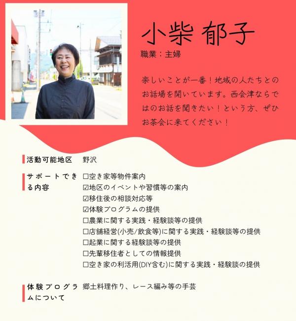 小柴郁子氏