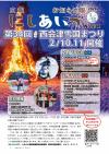 広報にしあいづ令和6年1月15日号表紙