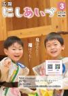 広報にしあいづN0.785令和6年3月号全ページ