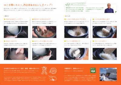 おいしいお米の炊き方