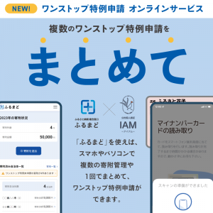 ワンストップオンライン申請