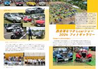 P2-3 特集 なつかしcarショー2024