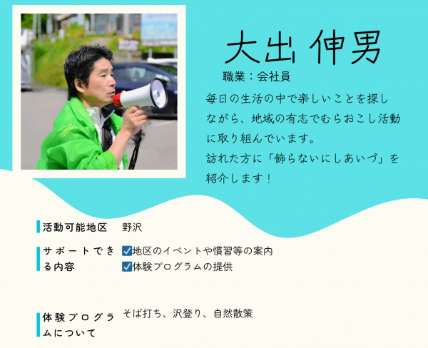 大出伸男
