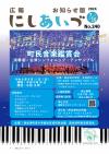 表紙広報にしあいづお知らせ版No.240令和6年7月15日号P1表紙