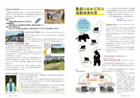 P2-3 特集 鳥獣害対策