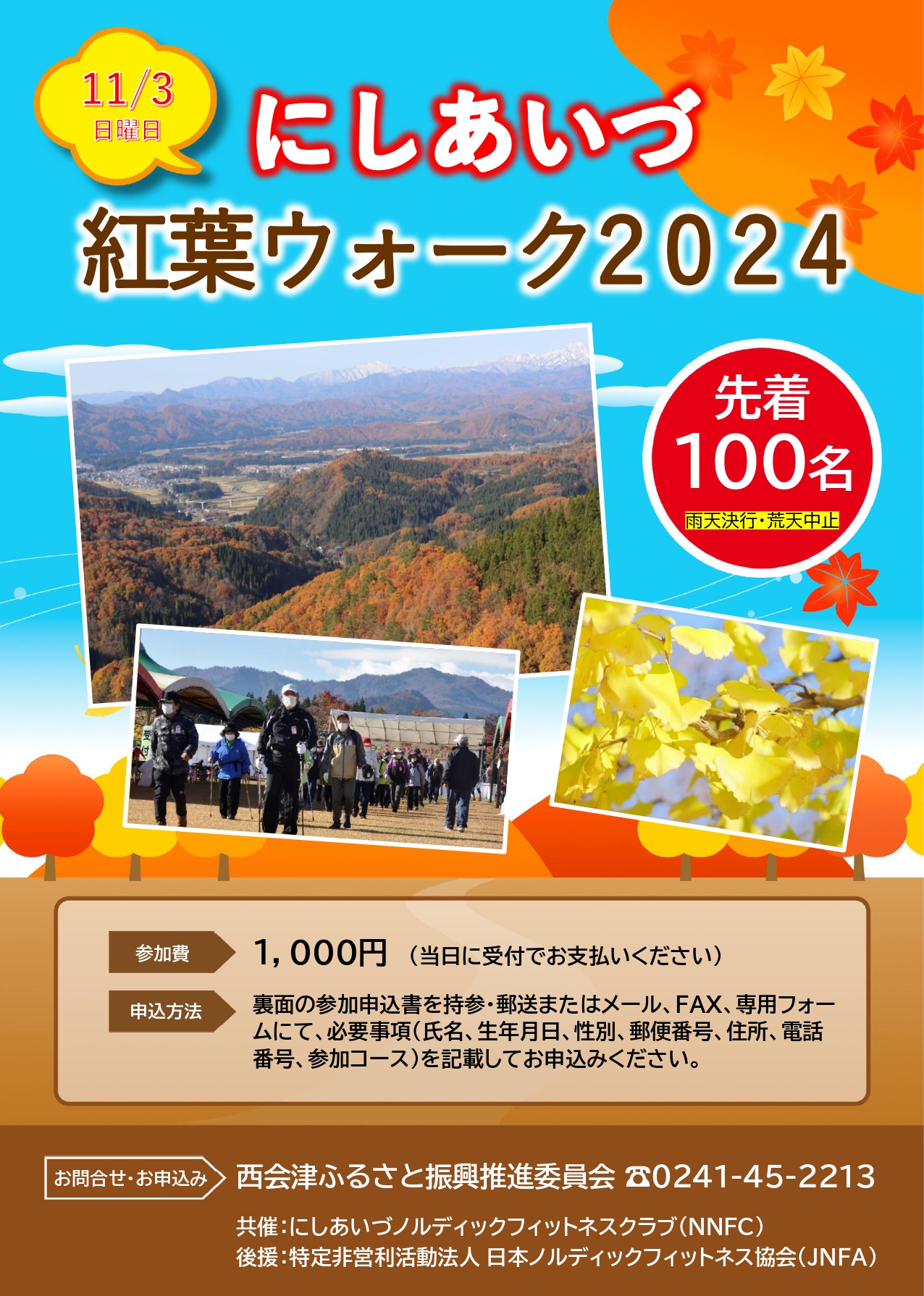 紅葉ウォーク2024表面