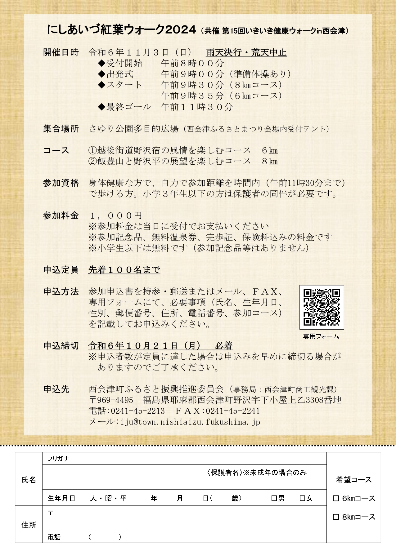 紅葉ウォーク2024裏面