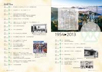 P2-5 特集 西会津町誕生70周年特集