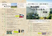 P2-3 特集1 70周年記念