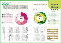 P4-7 特集2 決算