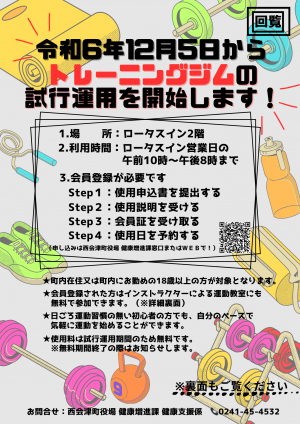 トレーニングルームチラシ(表)