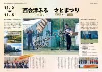 P4-7 特集2 第39回ふるさとまつり（見開き）