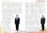P2-3 特集1 新年のごあいさつ
