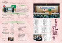 P6-9 特集3 70周年記念