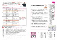 P2-3 特集 お済みですか？申告準備
