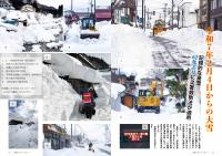 P2-3 特集1 大雪