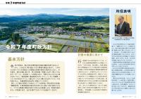 P2-7 特集1 令和7年度町政方針