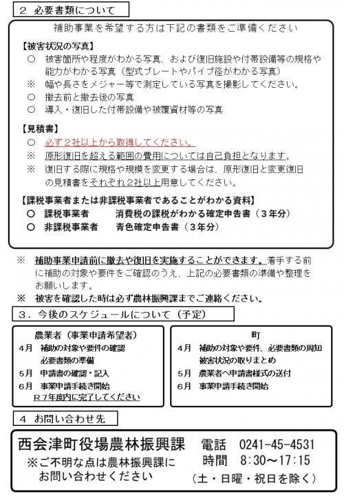 令和6年度大雪農業災害特別対策事業２