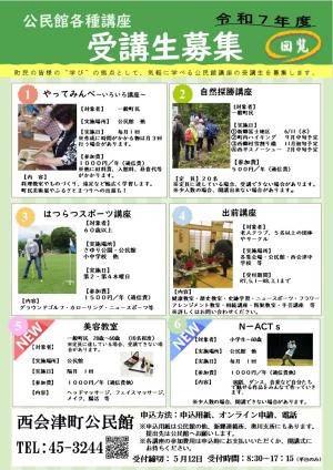 公民館各種講座　受講生募集！