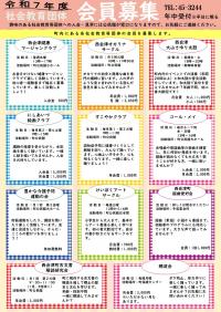 令和7年度社会教育団体　会員募集！