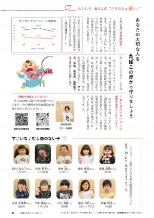 P23 さすけねぇ輪