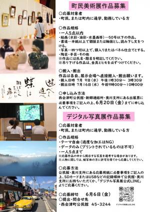 作品募集チラシ