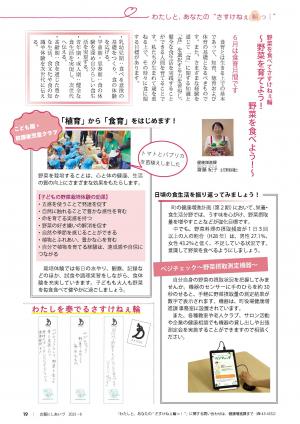 p19 さすけねぇ輪