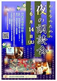 おとなのための夜の朗読会