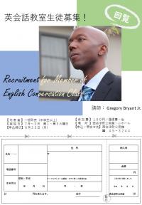 英会話教室生徒募集