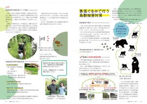 P4-5　有害鳥獣対策