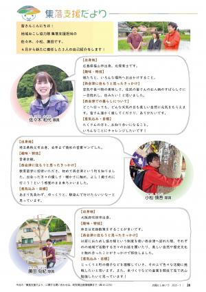 P28 集落支援だより