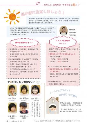 P29 さすけねぇ輪