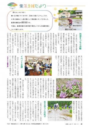 P20 集落支援だより