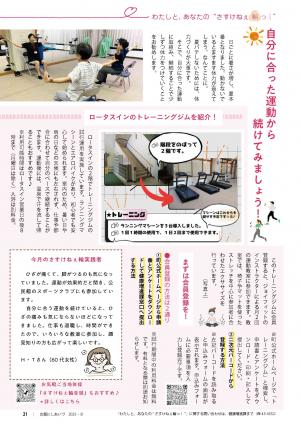 P21 さすけねぇ輪