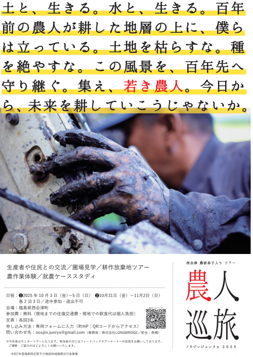 農人巡旅チラシ