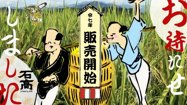 令和7年産の米ボード販売開始