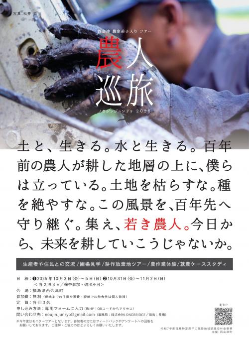 農人巡旅チラシ
