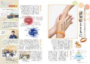 P4-5 特集2 認知症とともに。