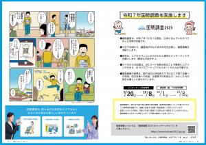 P6-7 国勢調査