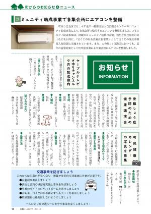 P13-19 お知らせ