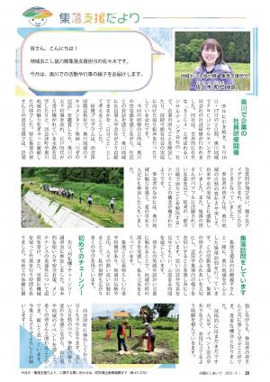 P20 集落支援だより