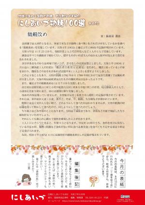 P24 物語100選