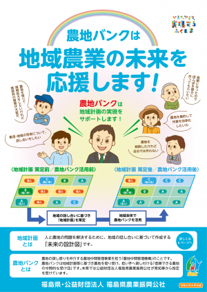 農地バンクパンフレット