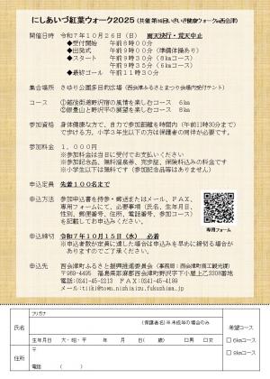 チラシ2025裏面