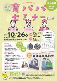 育パパセミナー