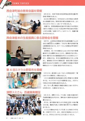 P3-5 まちの話題