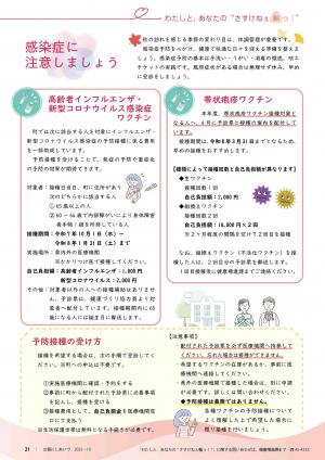 P21 さすけねぇ輪